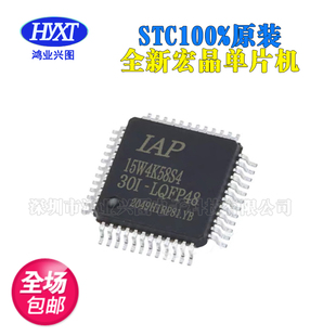 全新原装 30I LQFP48 贴片宏晶单片机 IAP15W4K58S4