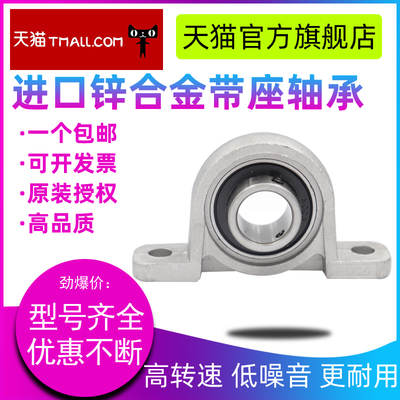 锌合金带座轴承KP004 内径20mm 立式P004座 微型K004外球面支架