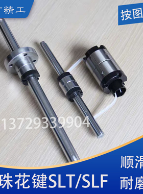 滚珠花键轴SLT008/010/013/016/020/025/030/040/050T2N法兰型