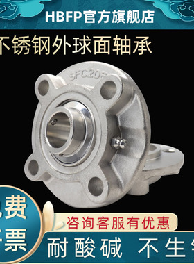 HBFP 不锈钢外球面带座轴承 SUC208 SUCFC208精密高速 耐磨耐用