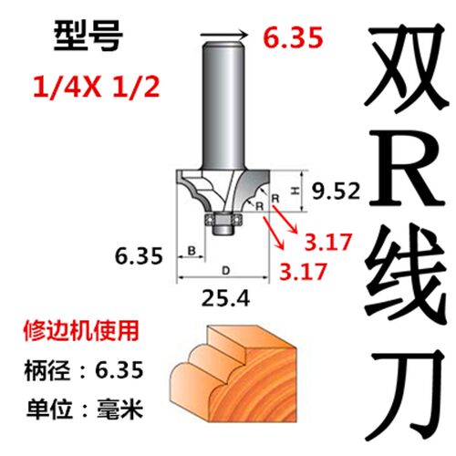 圆角刀双R线刀木工铣刀倒角刀雕刻机刀修边机刀头花边线条刀 锣刀