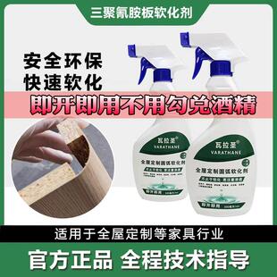 用于圆弧工艺制作使用装 全屋定制板材圆弧软化剂 木材软化剂