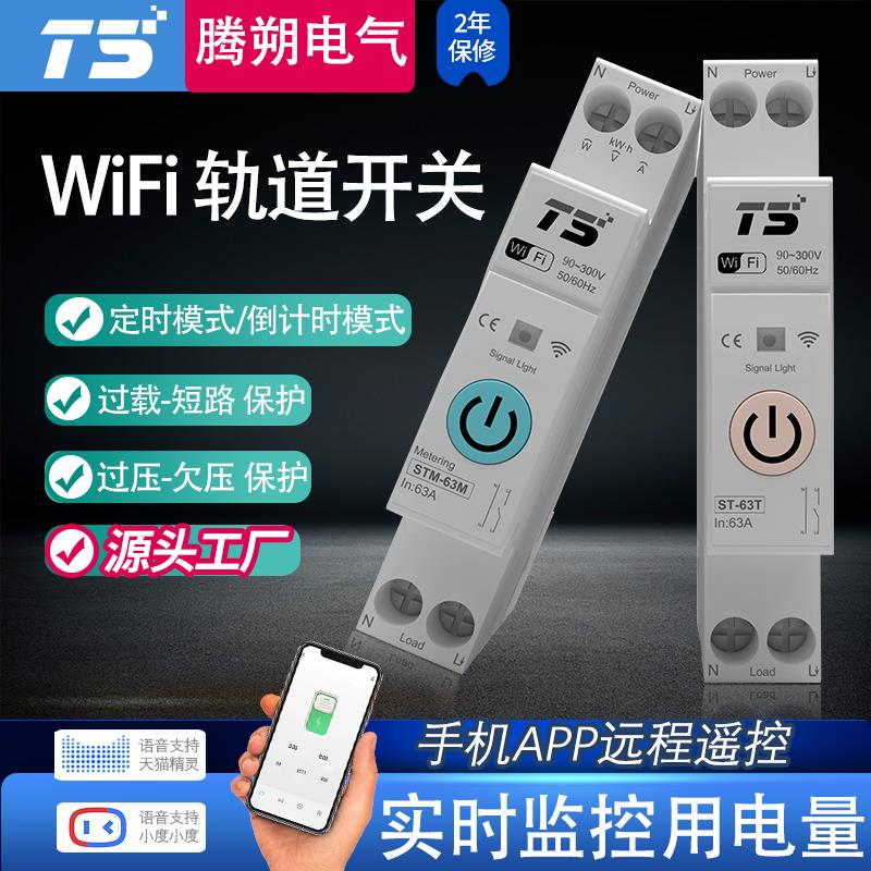 涂鸦智能WIFI断路器远程无线手机控制器电灯电机电源语音遥控开关