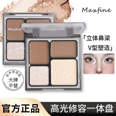 Maxfine立体雕刻四色散粉高光修容盘多功能盘遮瑕眼影新手化妆品