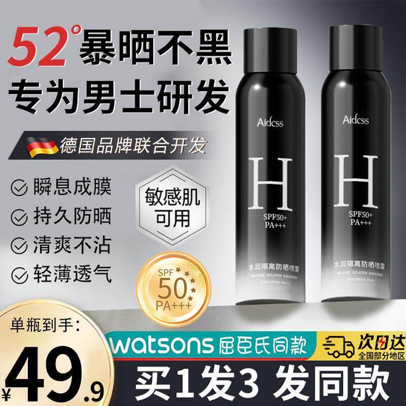 男士防晒喷雾乳霜防紫外线晒黑户外军训专用男生脸部隔离正品