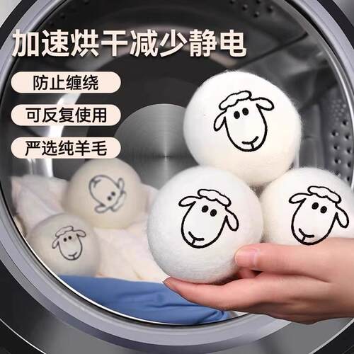 羊毛球烘干球烘干机专用防缠绕洗衣球防皱防静电衣物速干神器家用