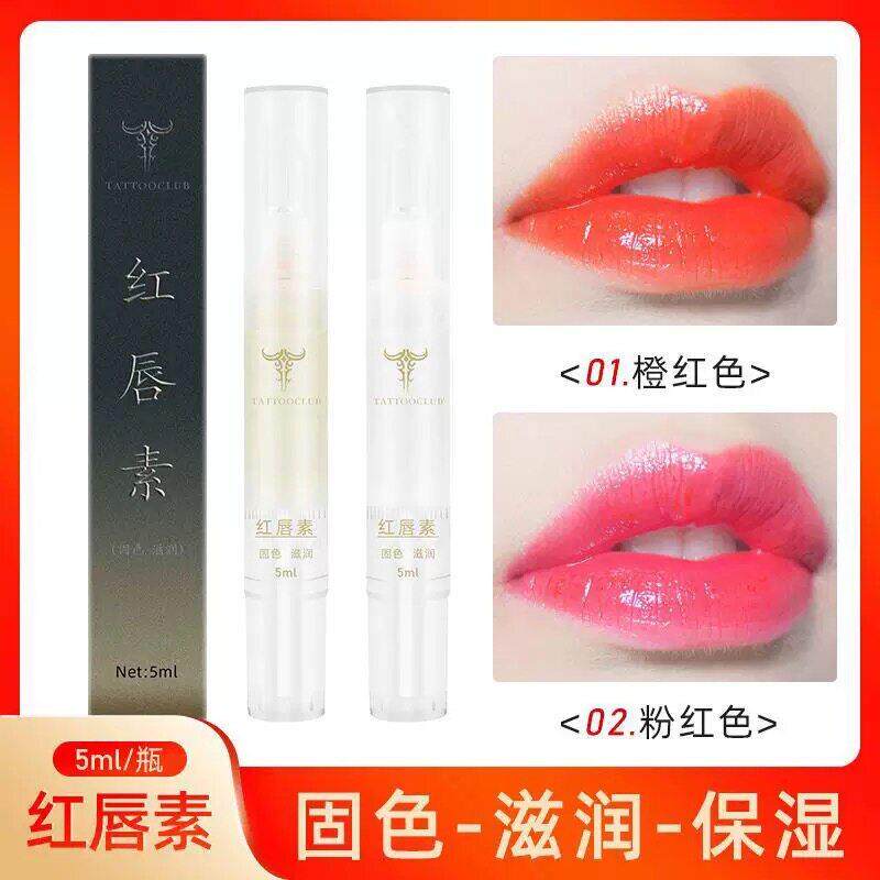 亮唇素红唇素正品反色纹唇乳纹绣专用漂唇后的养护精华固色旗航店