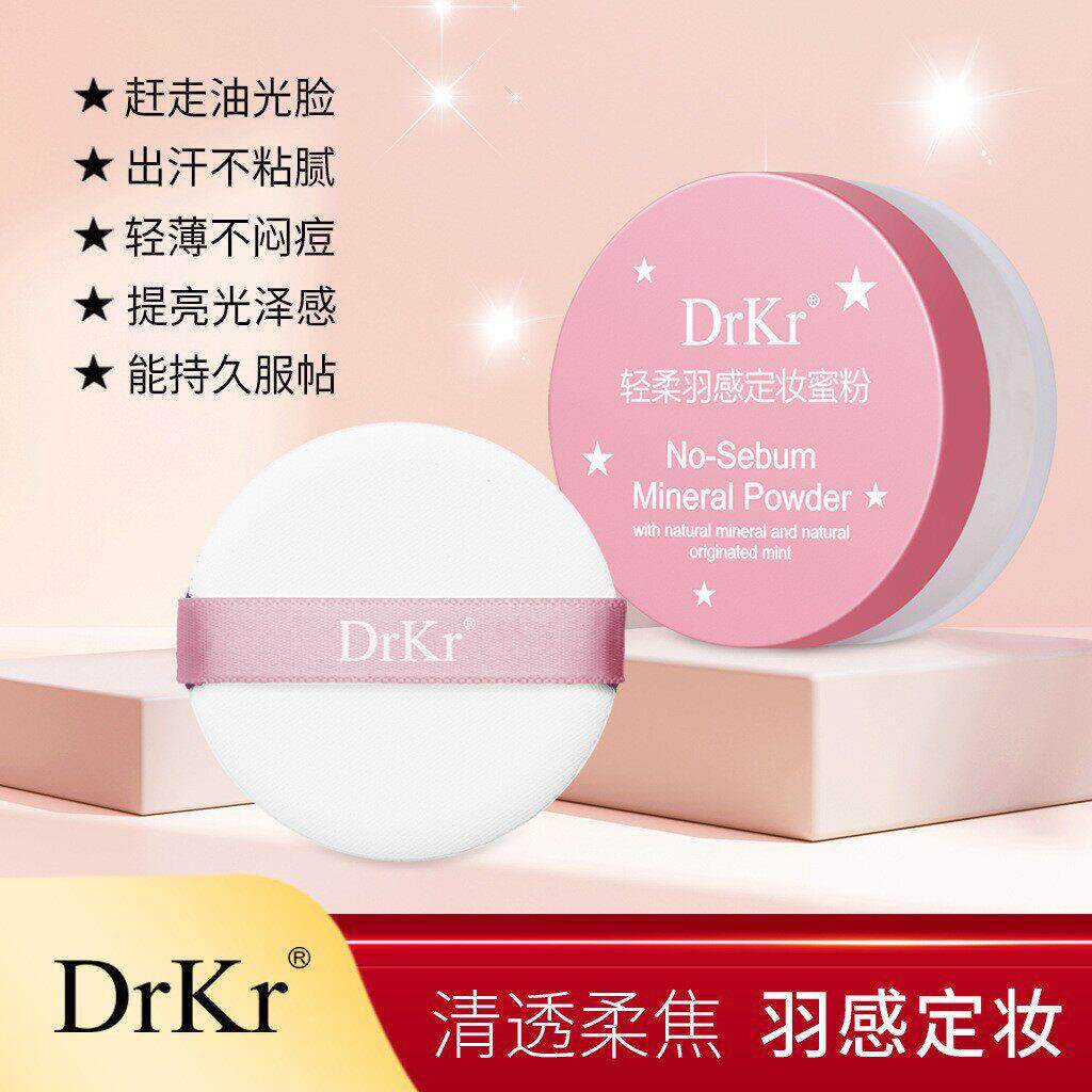 drkr轻柔羽感定妆蜜粉女防水防汗控油轻薄服帖自然空气散粉定妆粉