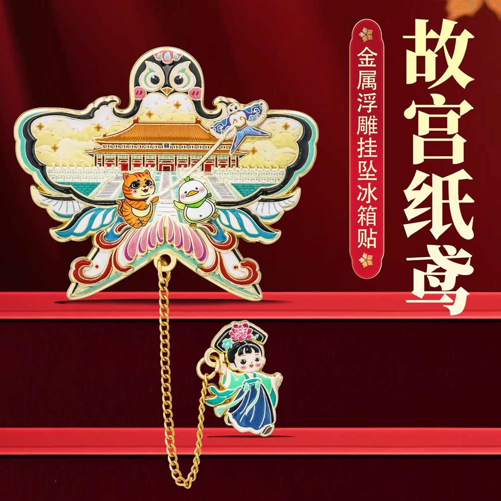 故宫纸鸢金属冰箱贴磁贴中国风博物馆北京地标景点旅游文创伴手礼