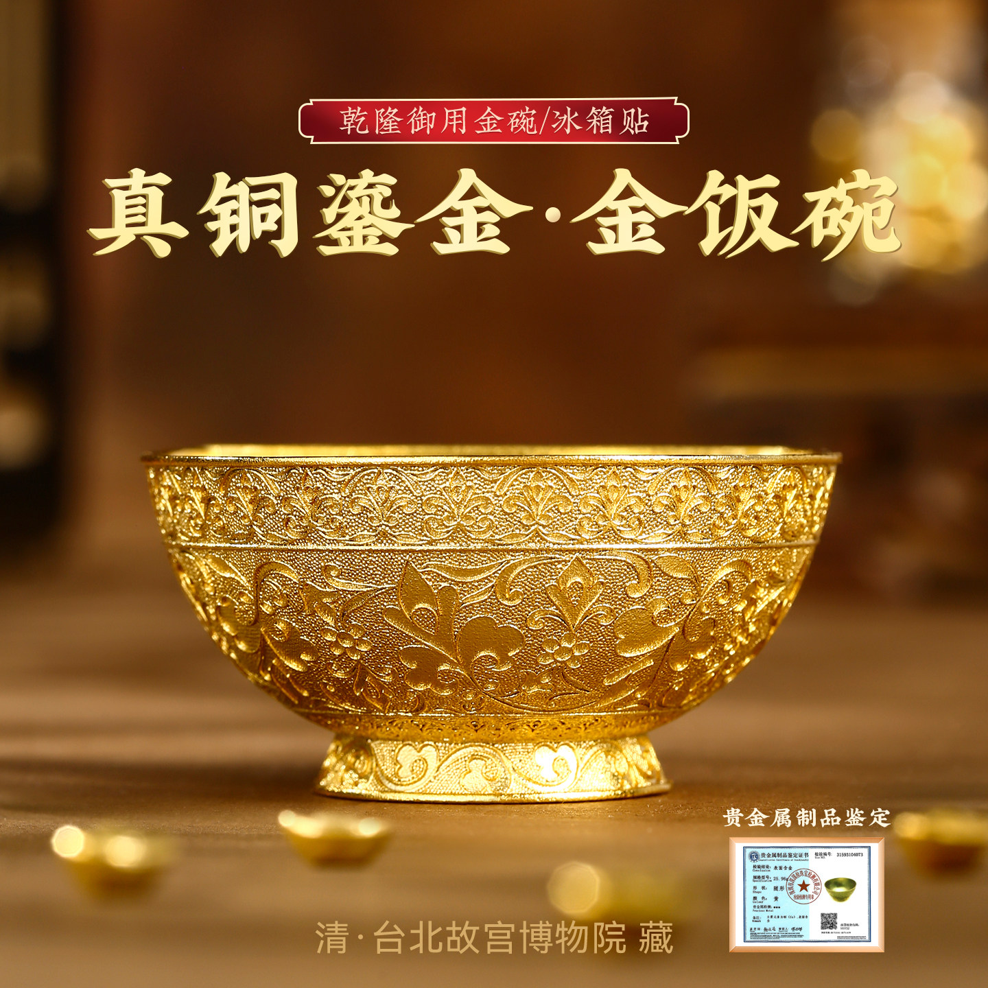 真铜鎏金金饭碗冰箱贴故宫博物院文创乾隆御用金碗台湾台北伴手礼
