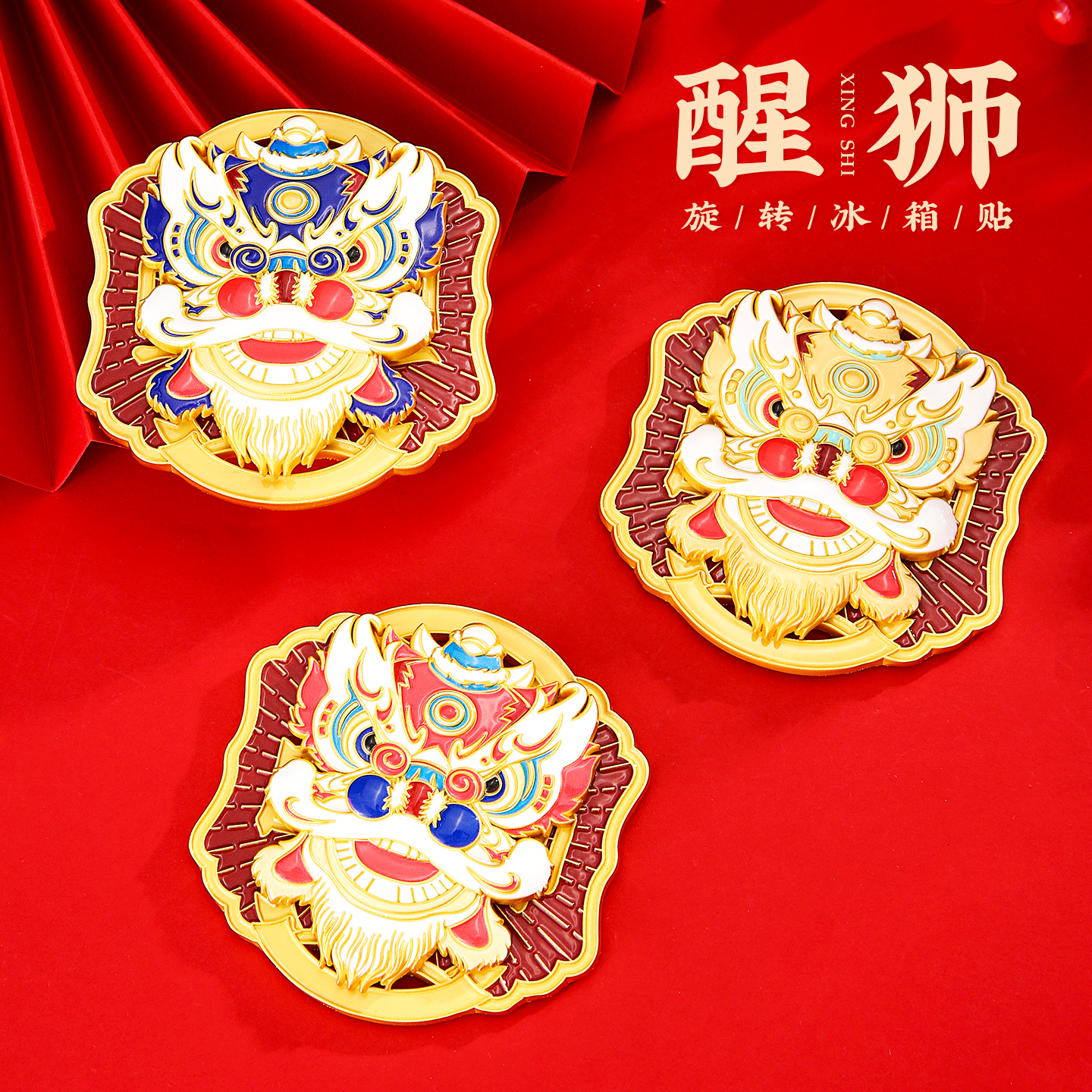 醒狮旋转金属冰箱贴磁贴中国风博物馆广东旅游出国文创伴手礼定制