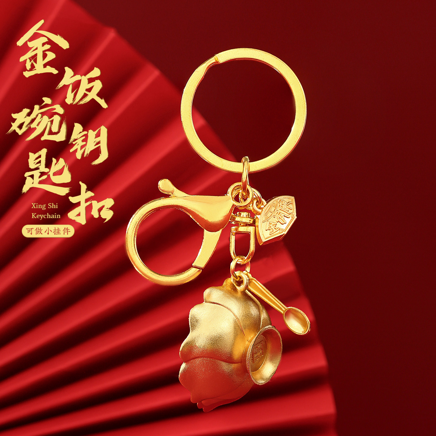 金饭碗钥匙扣金属小挂件创意博物馆故宫文创定制高级感情侣男女士