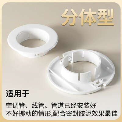 空调孔装饰盖墙洞管道封口美化遮挡堵塞器空调眼封堵空调口封堵盖