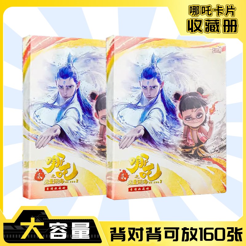 nezha哪咤卡片收藏册哪吒2之魔童闹海卡册收纳册卡片收藏卡册