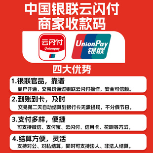 银联云闪付收银柜台二维码云播报喇叭音箱条码背显金额平台收钱提