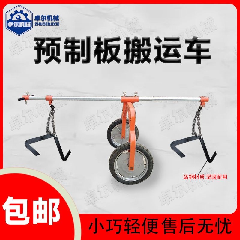 预制板搬运车楼板夹石材夹具推车新款便捷板车预制板搬运安装工厂