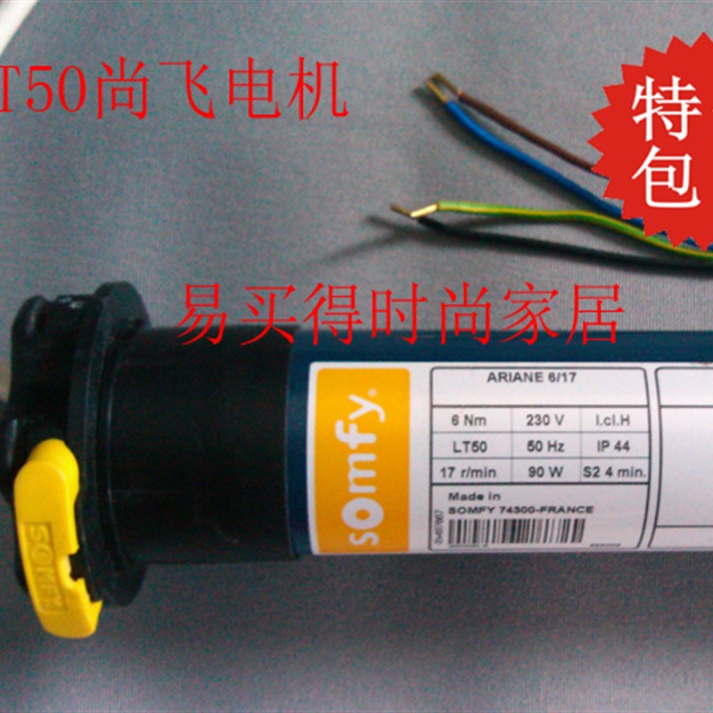 五年质保 电动卷帘电机升降窗帘 尚飞LT50 6/17 外置马