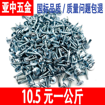 国标十字大扁头钻尾丝自攻自钻燕尾钉大圆头螺钉华司钻尾螺丝4.2