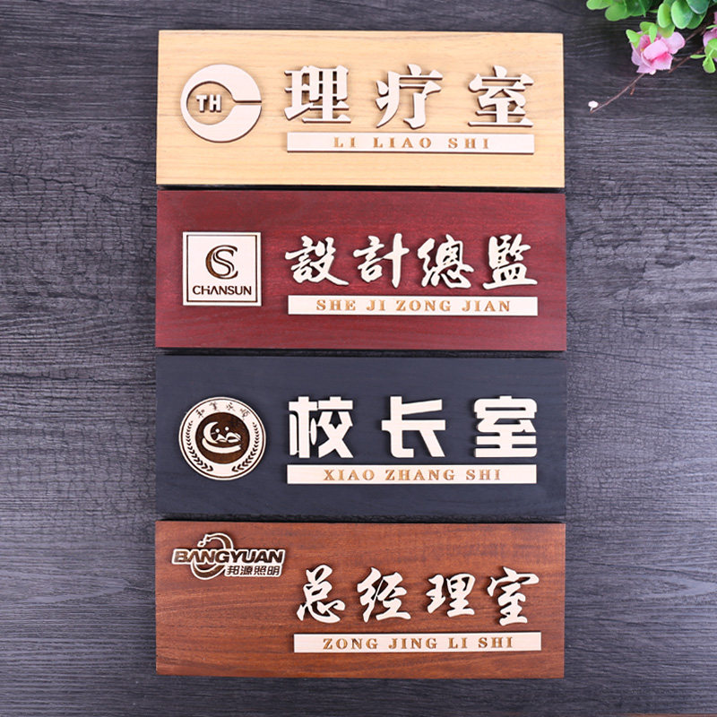 实木门牌办公室科室牌宾馆门牌教室门牌木质门牌定做门号牌定制