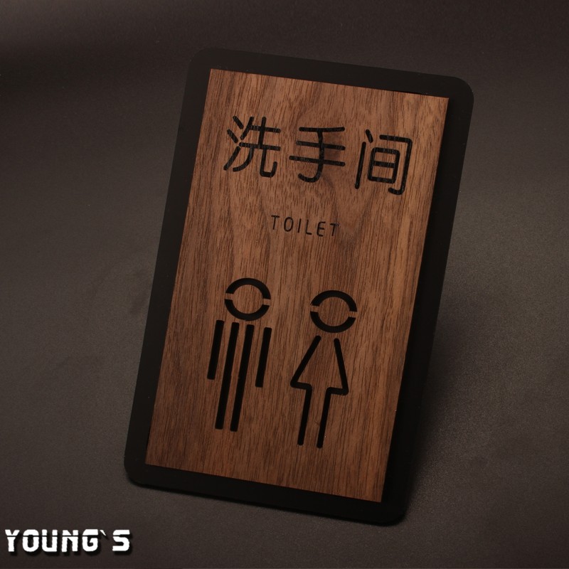 洗手间门牌创意实木男女无障碍卫生间门牌贴可定制厕所门牌标识牌