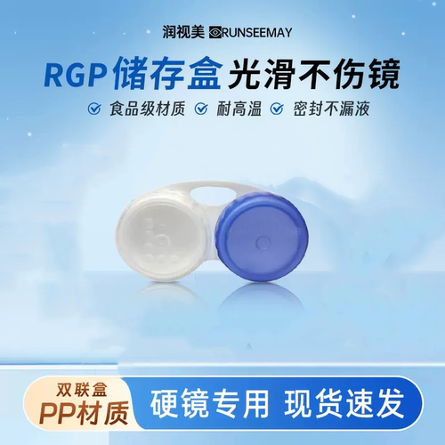 OK镜双联盒储存盒角膜塑形镜硬性隐形眼镜RGP便携伴侣眼镜收纳盒