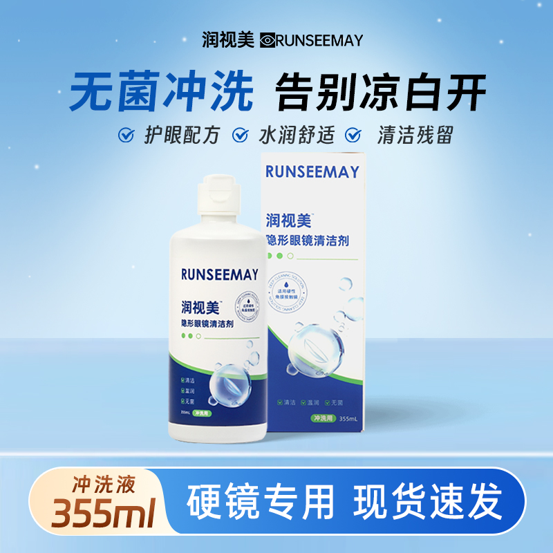镜特舒同款冲洗液角膜塑形镜塑性镜OK镜冲洗液RGP通用清洗液355ml