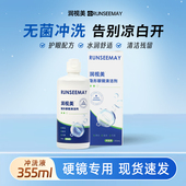 镜特舒同款 冲洗液角膜塑形镜塑性镜OK镜冲洗液RGP通用清洗液355ml