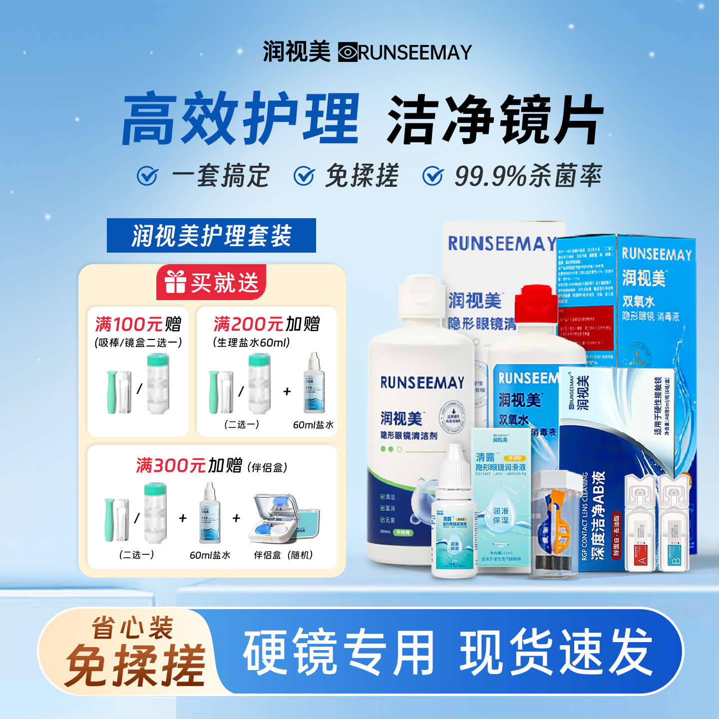 润视美双氧水330ml硬性角膜塑形镜ok镜除蛋白护理免搓洗护理蓝澈