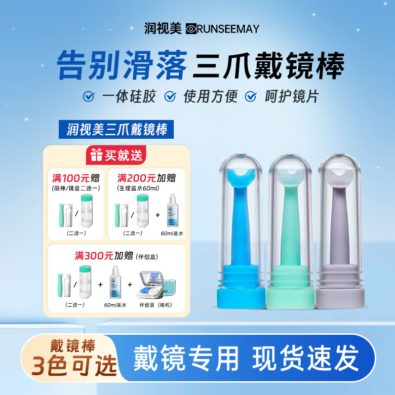 润视美角膜塑性塑形镜佩戴神器OK镜戴镜棒rgp戴棒硬性硬镜戴镜托