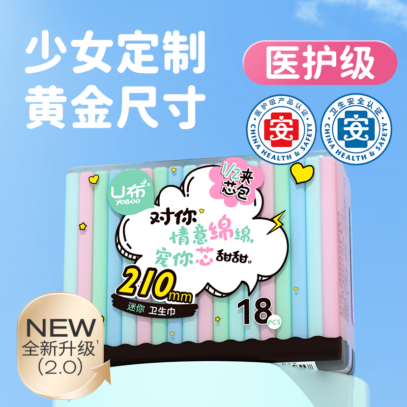 210mm护垫护翼迷你巾少女学生款