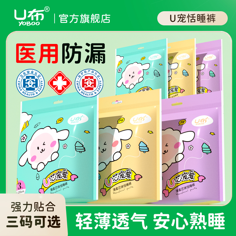 U布学生甜睡裤轻薄透气防漏