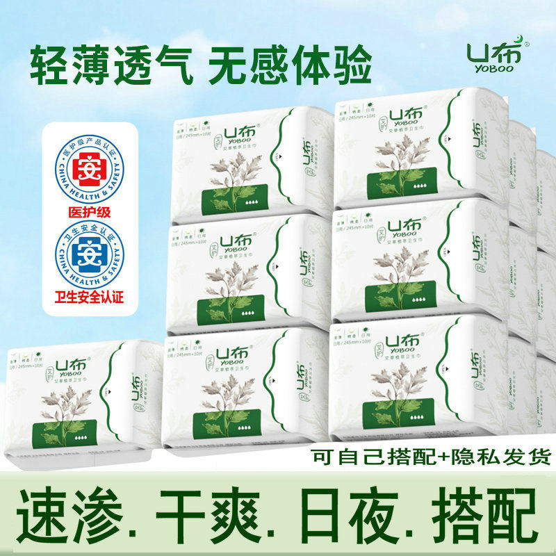 U布艾草卫生巾护垫日夜用绵柔轻薄透气瞬吸防漏姨妈巾医护级正品