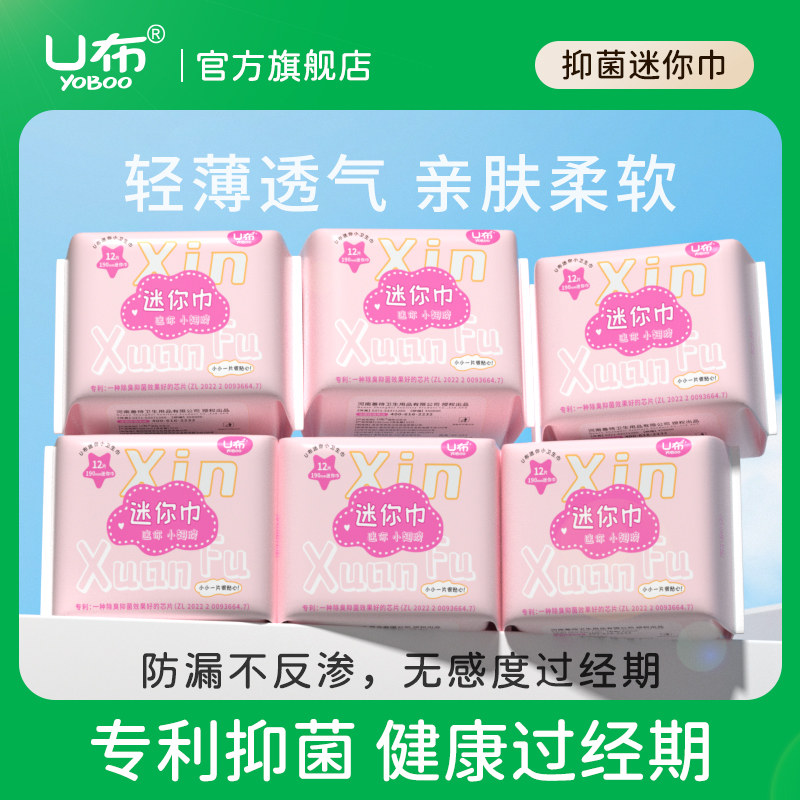 190mmU布U布带护翼卫生巾日用图片