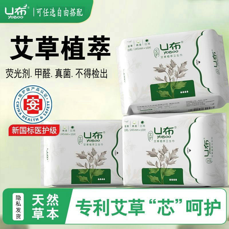 医护级U布艾草卫生巾日夜组合姨妈巾超薄护垫整箱官方正品旗舰店