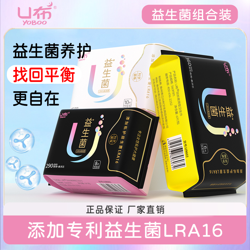 u布卫生巾大护垫添加私护有益菌