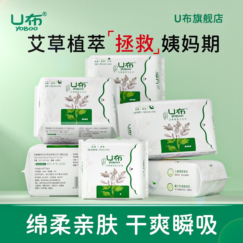 u布卫生巾护垫棉柔日用夜用薄款