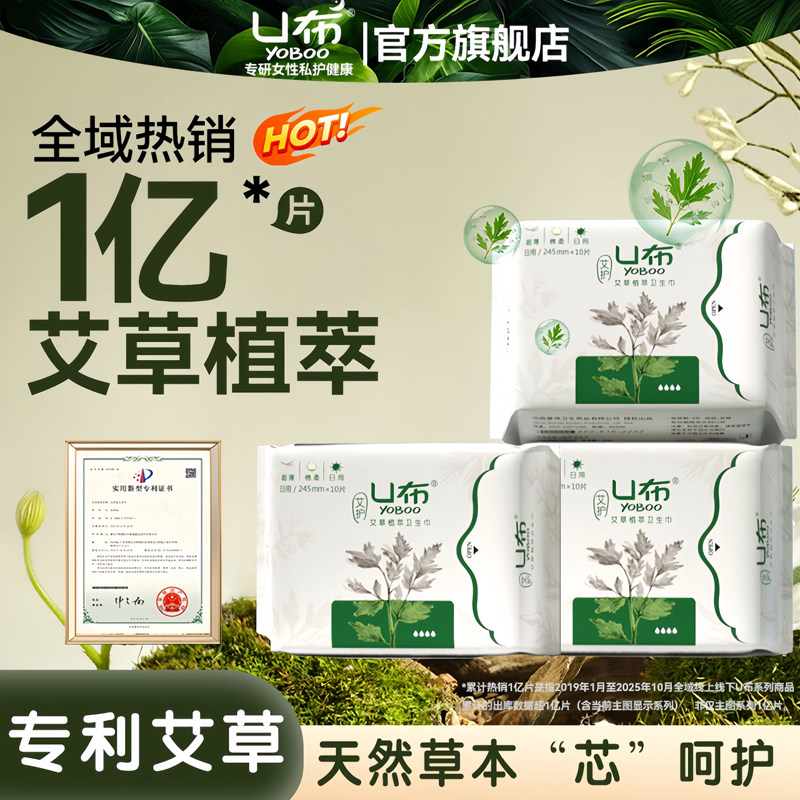 医护级U布艾草卫生巾益生菌日用夜用敏感肌护垫姨妈巾官方旗舰店