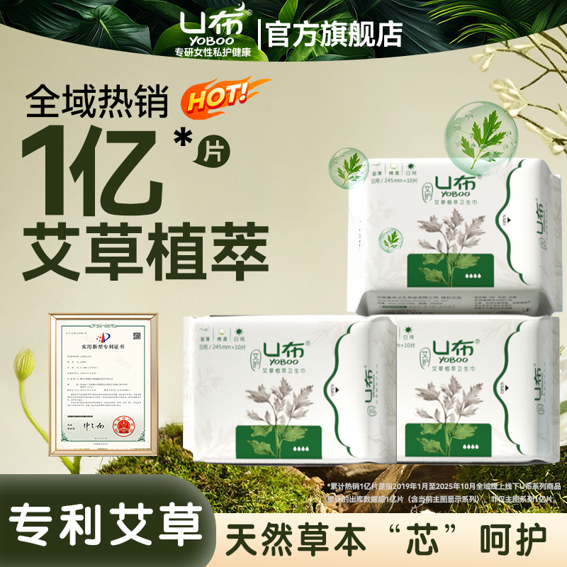 医护级U布艾草卫生巾日夜组合姨妈巾超薄护垫整箱官方正品旗舰店