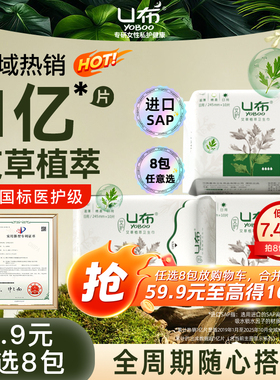 【59.9选8包】U布艾草护垫185mm加宽带翅膀迷你卫生巾官方旗舰店