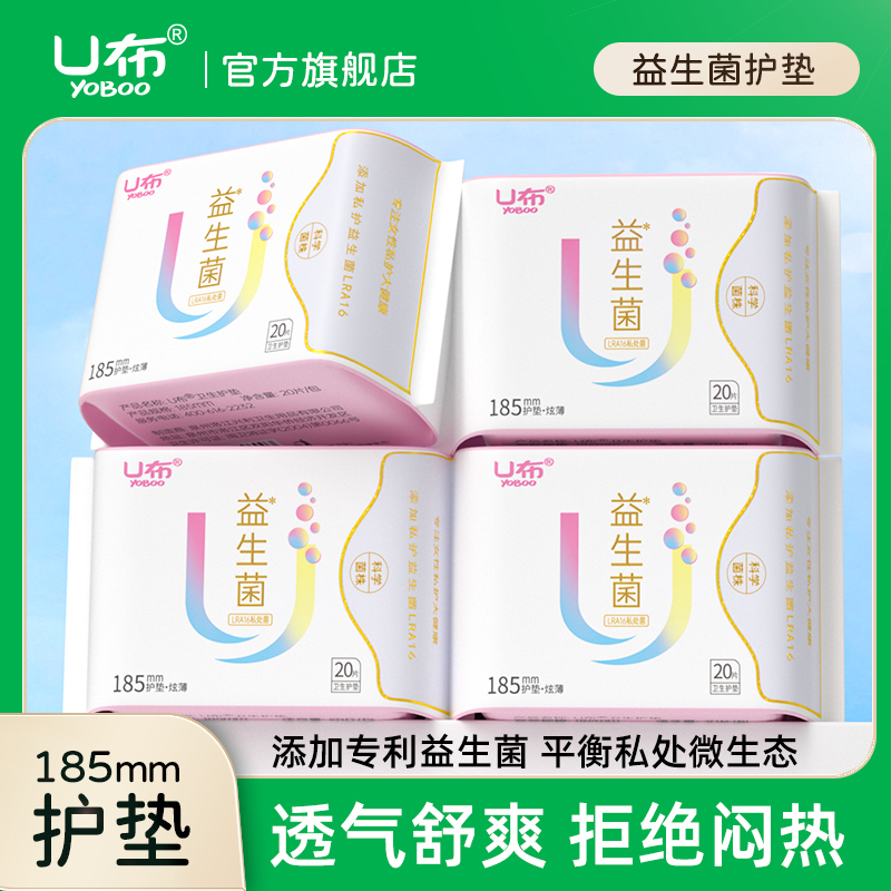 U布益生菌护垫无护翼平衡菌群