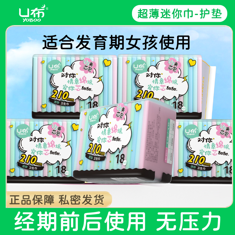 210mm護墊護翼迷你巾少女學生款