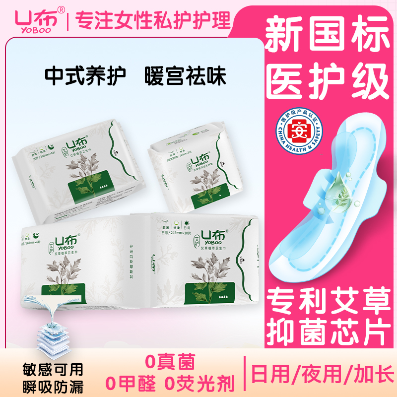u布卫生巾护垫日用加长夜用艾草