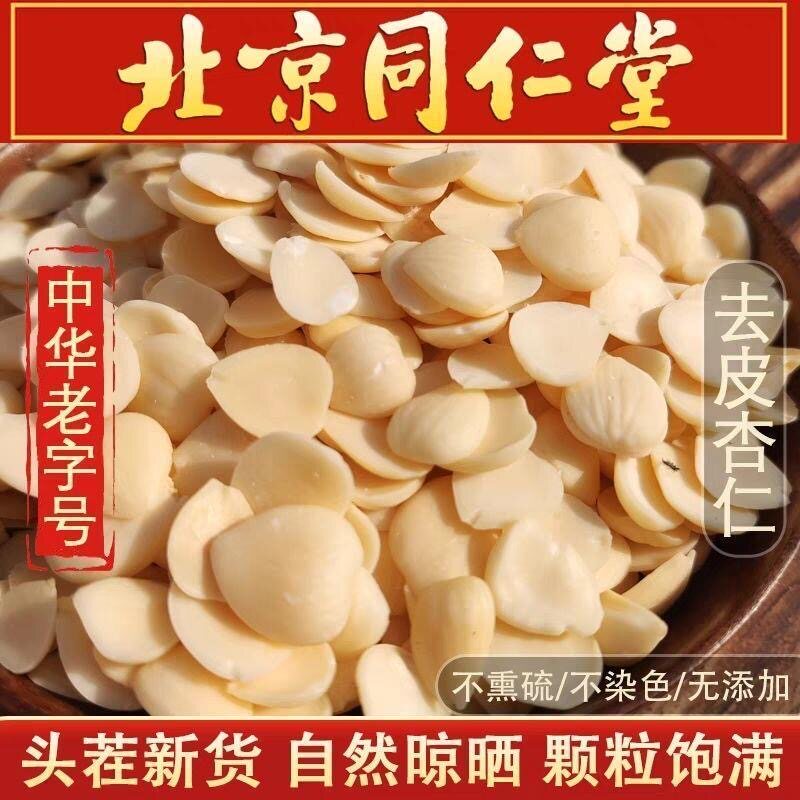 杏仁中药材500g药用野生山杏仁杏仁中药材北杏仁食用生苦杏仁打粉