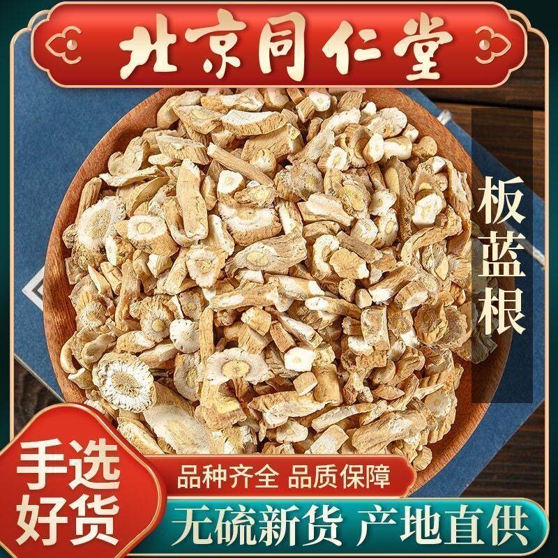 板蓝根中药材块500g泡水茶