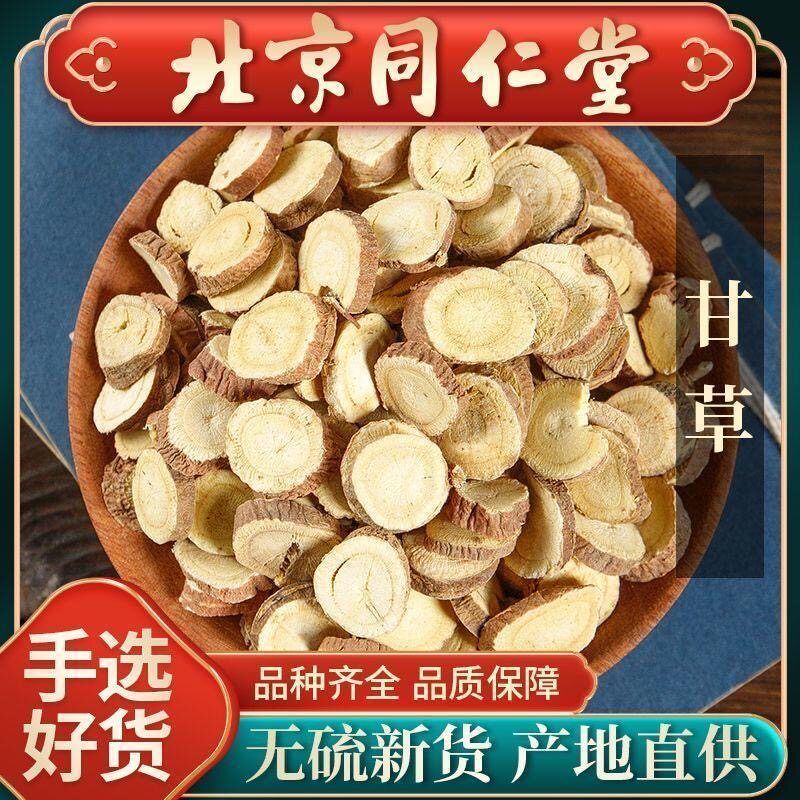 甘草粉特级干泡茶500g水炙