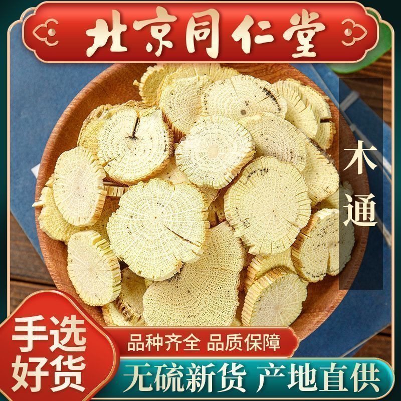 川木通中药材500g正品野生川木通药材新货四川产地精选木通片大片