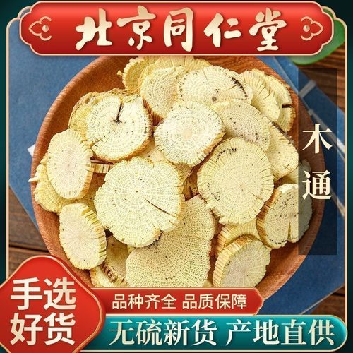 川木通中药材500g正品野生