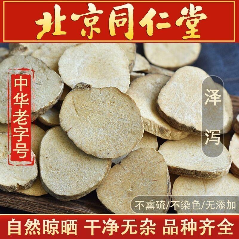 泽泻中药材500g正品野生特