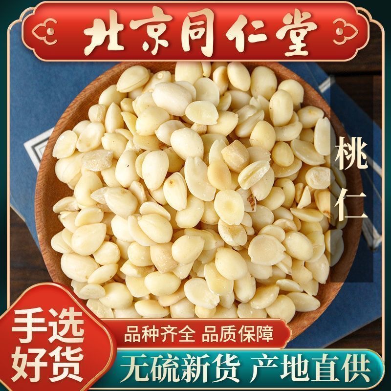 桃仁中药材500g用去皮正品