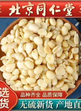 桃仁中药材500g药用去皮正品生桃仁山桃仁桃仁片特级野生旗舰店